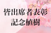 ライオンズ-植樹.jpg