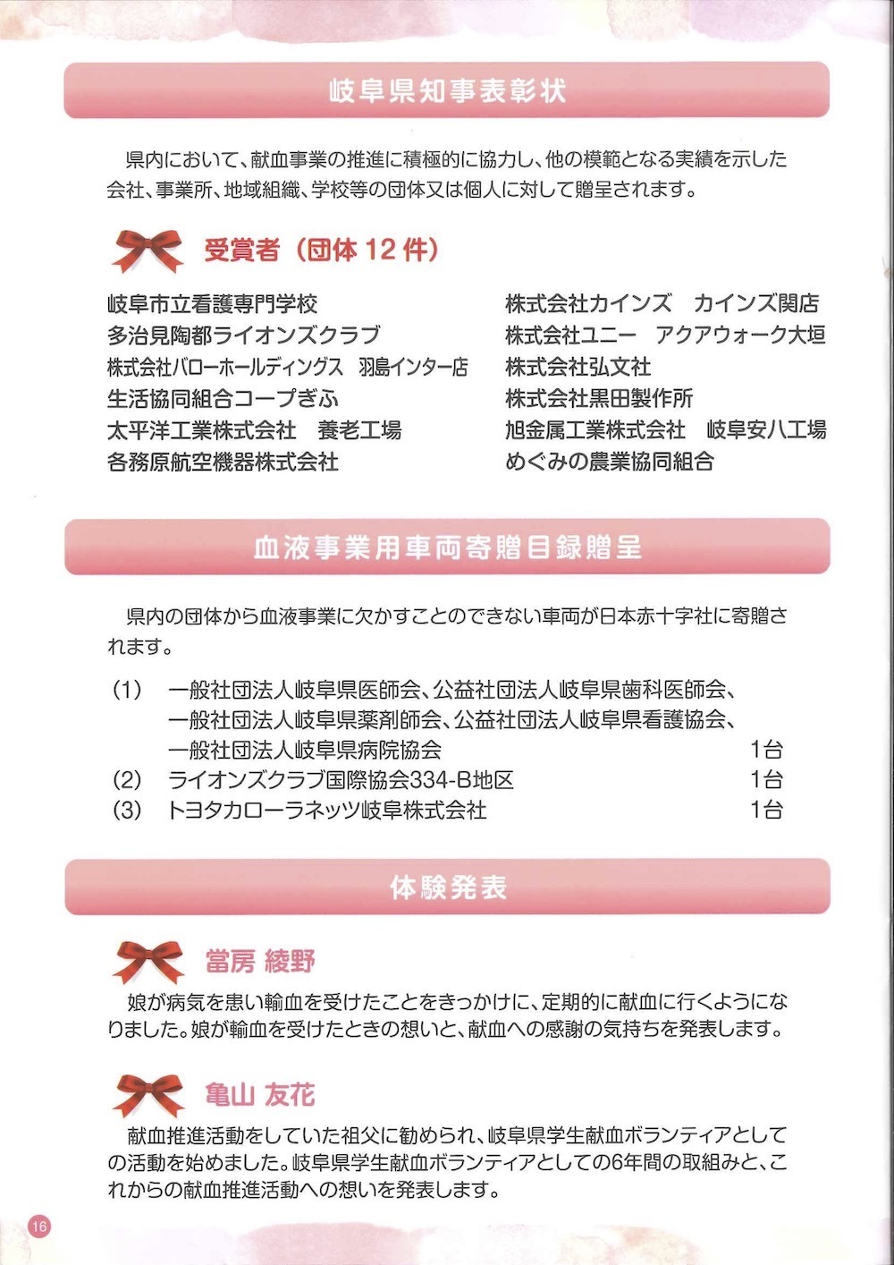 献血運動推進全国大会プログラム