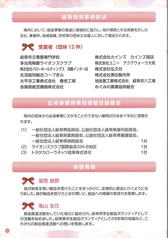 献血運動推進全国大会プログラム
